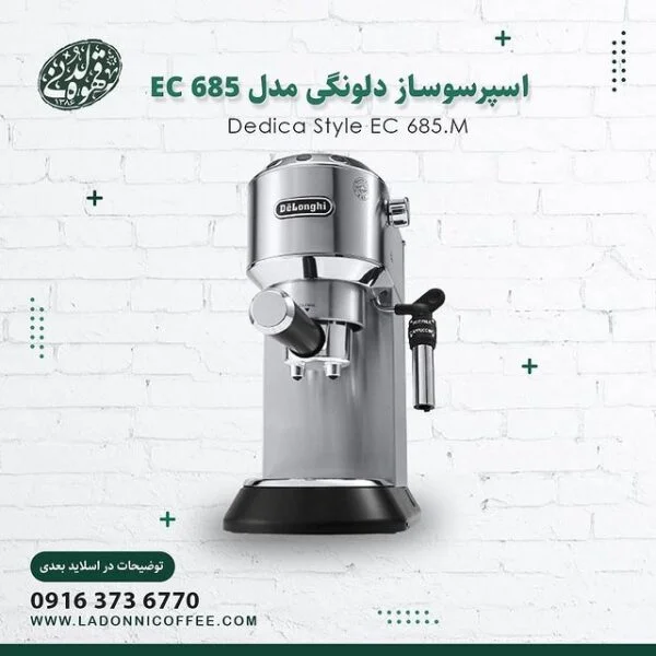 مشخصات اسپرسو ساز دلونگی EC685 Delonghi