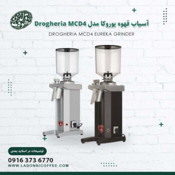 آسیاب قهوه یوروکا مدل Drogheria-MCD41