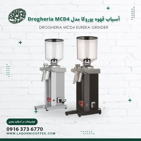 آسیاب قهوه یوروکا مدل Drogheria-MCD41