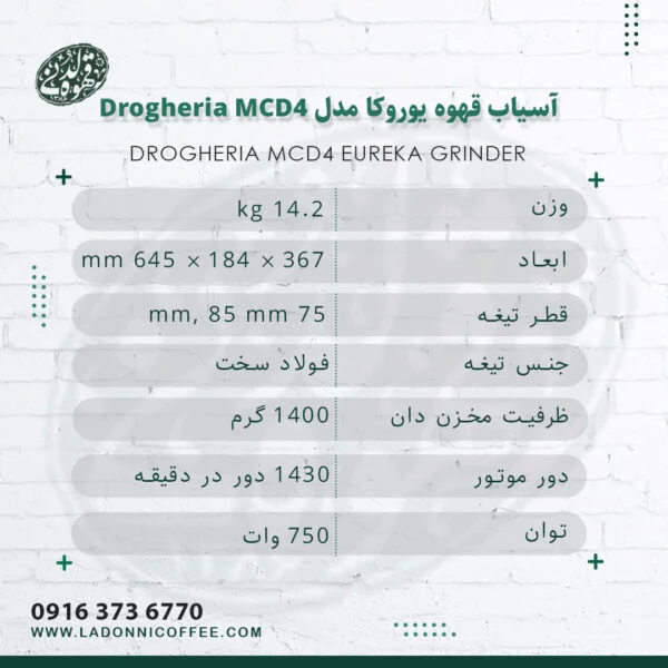 آسیاب قهوه یوروکا مدل Drogheria-MCD41