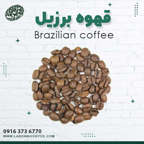قهوه برزیل2 قهوه برزیل سرادو Brazil Cerrado
